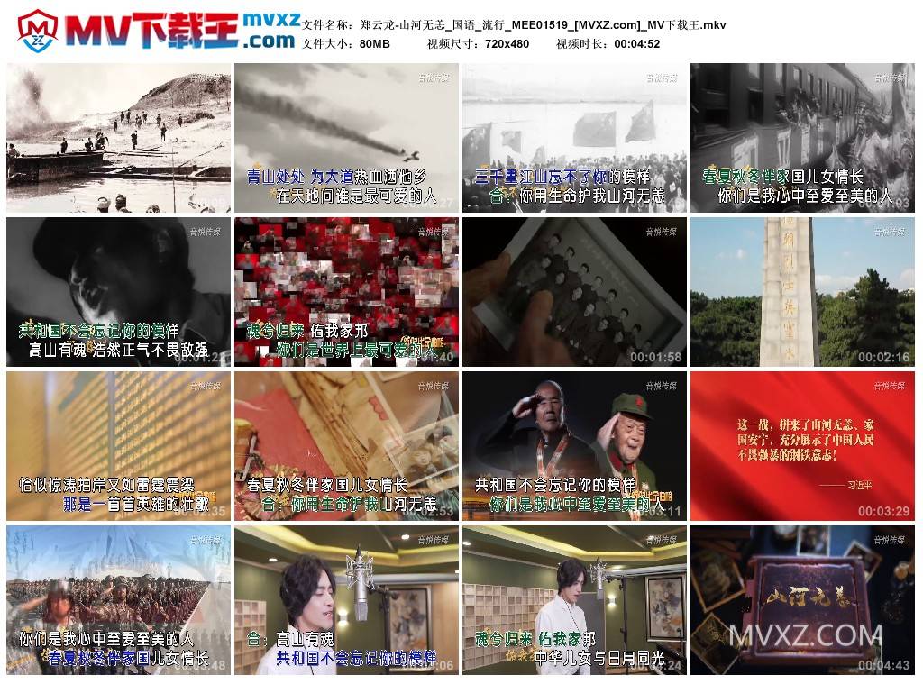郑云龙-山河无恙_国语_流行_MEE01519